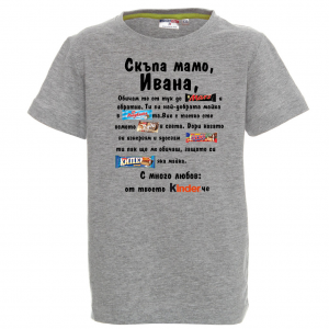 Тениска с надпис - Скъпа мамо