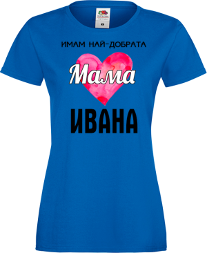 Тениска с надпис - Имам най-добрата мама