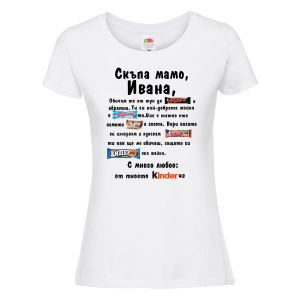 Тениска с надпис  - Скъпа мамо