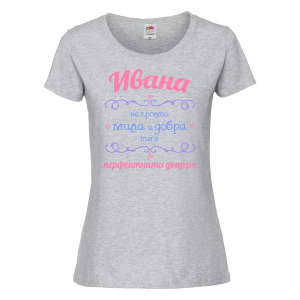 Тениска с надпис - Ивана - не просто мила и добра