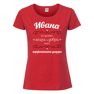 Тениска с надпис - Ивана - не просто мила и добра