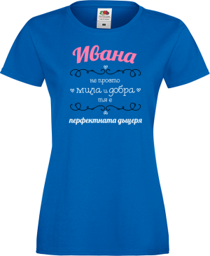 Тениска с надпис - Ивана - не просто мила и добра