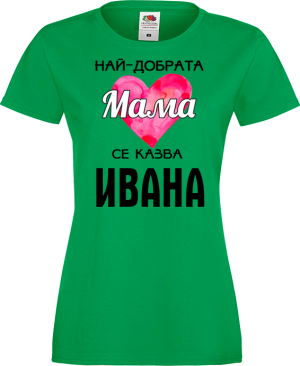 Тениска с надпис - Най-добрата мама