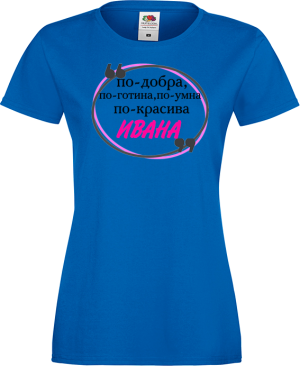 Тениска с надпис - По-готина, по-умна