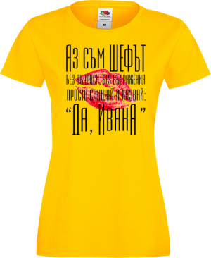 Тениска с надпис - Аз съм шефът