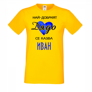 Тениска с надпис - Най-добрия баща