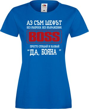 Тениска с надпис - Аз съм шефът