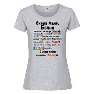Тениска с надпис - Скъпа мамо