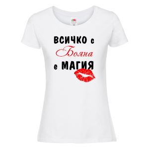 Тенискас надпис - Всичко с Бояна е магия