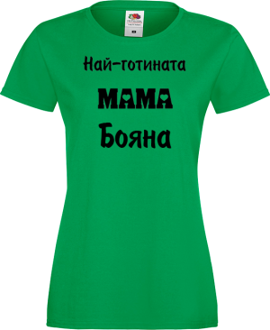 Тениска с надпис - Най-готината мама