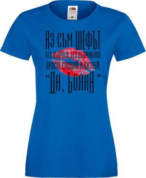 Тениска с надпис - Аз съм шефът