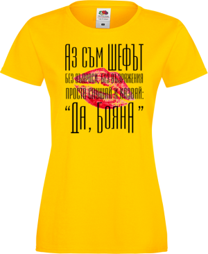 Тениска с надпис - Аз съм шефът