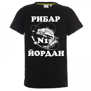 Тениска с надпис - Рибар