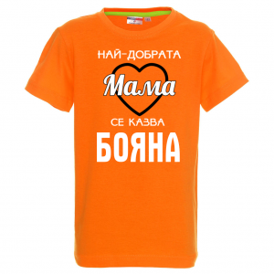 Тениска с надпис - Най-добрата мама