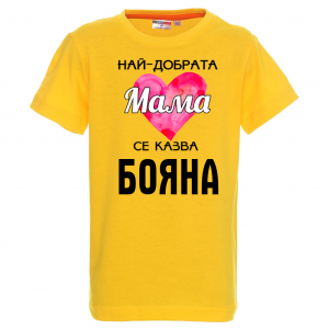Тениска с надпис - Най-добрата мама