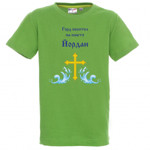 Тенискас надпис - Горд носител на името Йордан