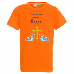 Тенискас надпис - Горд носител на името Йордан