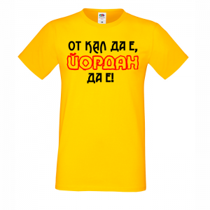 Тениска с надпис - От кал да е