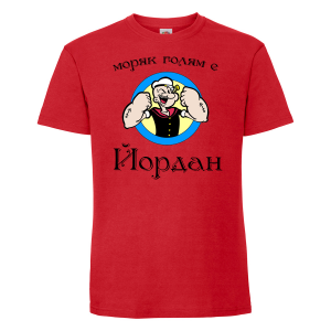 Тениска с надпис - Моряк