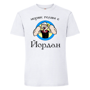 Тениска с надпис - Моряк