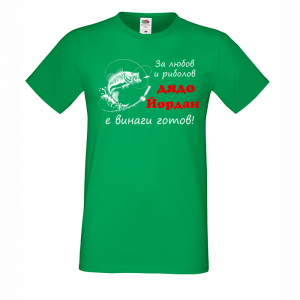 Тениска с надпис -Дядо Йордан - рибар