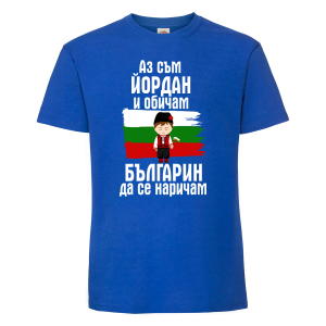 Тенискас надпис - Аз обичам българин да се наричам