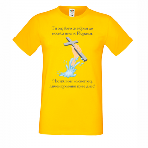 Тенискас надпис -Избран да носиш името Йордан