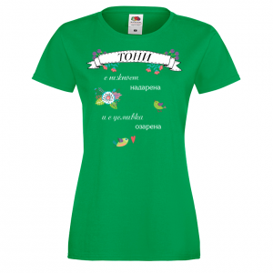 Тениска с надпис - С усмивка озарена