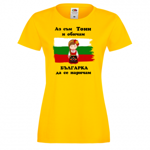 Тениска с надпис - Аз обичам българка да се наричам