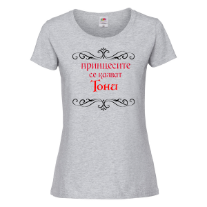 Тениска с надпис - Принцесите се казва Тони