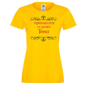 Тениска с надпис - Принцесите се казва Тони