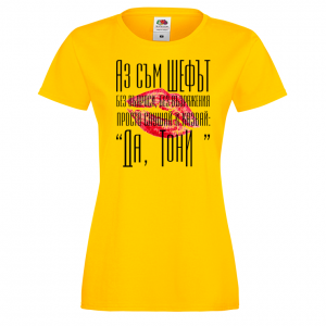 Тениска с надпис - Аз съм шефът