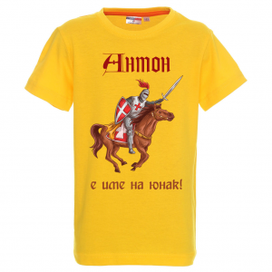 Тениска с надпис - Антон е име на герой