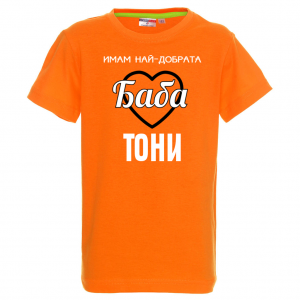 Тениска с надпис- Имам най-добрата баба