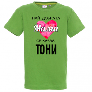 Тениска с надпис- Най-добрата мама