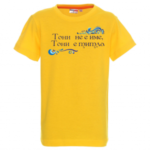 Тениска с надпис- Тони не е име, а титла