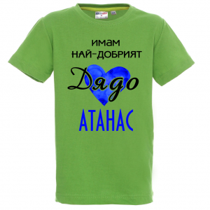 Тенискас надпис  -Имам най-добрия баща