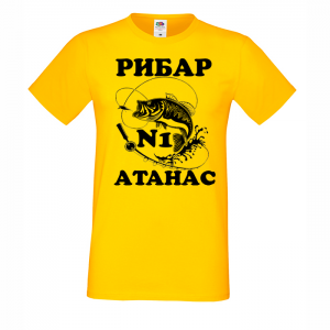 Тениска с надпис - Атанас - рибар