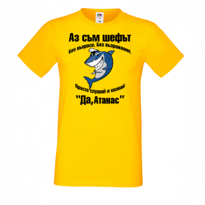 Тениска с надпис - Аз съм шефът