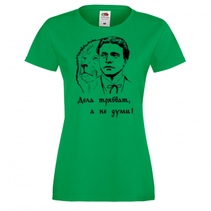 зелена Дамска тениска- Васил Левски