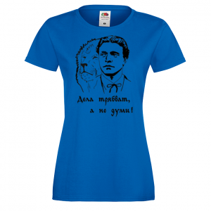 синя Дамска тениска- Васил Левски