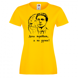 жълта Дамска тениска- Васил Левски