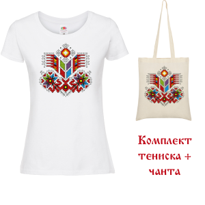 Комплект бяла  дамска тениска+ чанта -  Дървото на живота