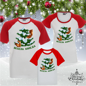 Комплект коледни тениски- Весела Коледа