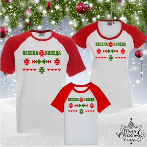 Комплект коледни тениски- Весела Коледа