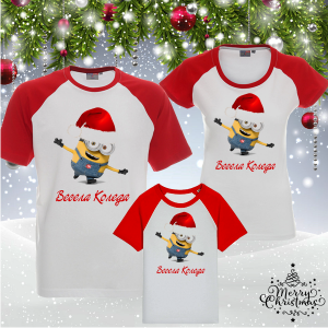 Комплект коледни тениски- Миньон