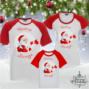 Комплект коледни тениски- Весела Коледа