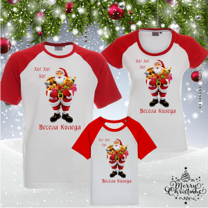 Комплект коледни тениски- Весела Коледа Хо Хо Хо