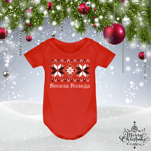 Коледно бебешко боди - Весела Коледа