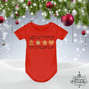 Коледно бебешко боди - Дегустатор на сладкиши